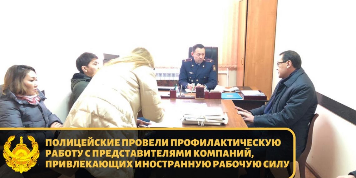 Полицейские провели профилактическую работу с представителями компаний, привлекающих иностранную рабочую силу