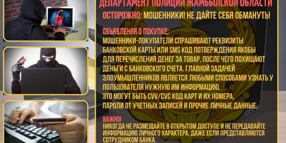 ОСТОРОЖНО: МОШЕННИКИ! НЕ ДАЙТЕ СЕБЯ ОБМАНУТЬ!