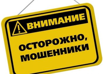 Как не стать жертвой интернет-мошенничества