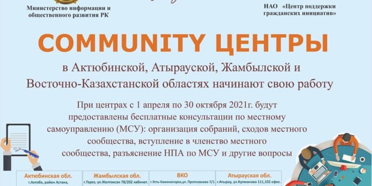 В ЧЕТЫРЕХ РЕГИОНАХ КАЗАХСТАНА БУДУТ ЗАПУЩЕНЫ ЦЕНТРЫ ПО РАЗВИТИЮ МЕСТНОГО САМОУПРАВЛЕНИЯ
