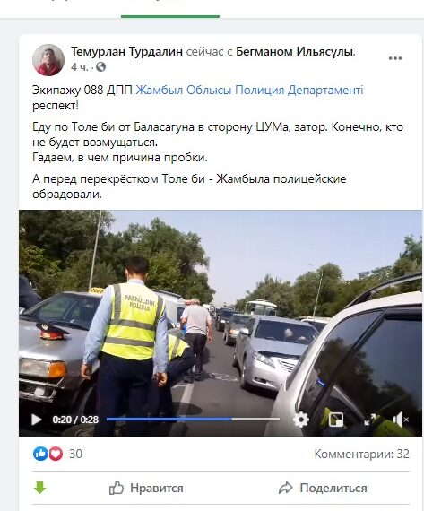 Житель Тараза выразил благодарность стражам порядка в социальных сетях