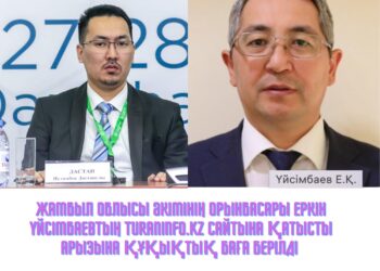 Честь жамбылских чиновников не опорочена – эксперт