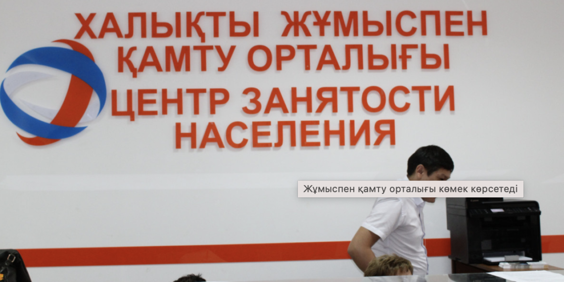 ЦЕНТР ЗАНЯТОСТИ ЗАКРЫЛИСЬ ВМЕСТЕ НИХ ЦЕНТР ТРУДОВОЙ МОБИЛЬНОСТИ