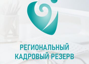 С 1 марта текущего года стартует отборочный этап регионального кадрового резерва