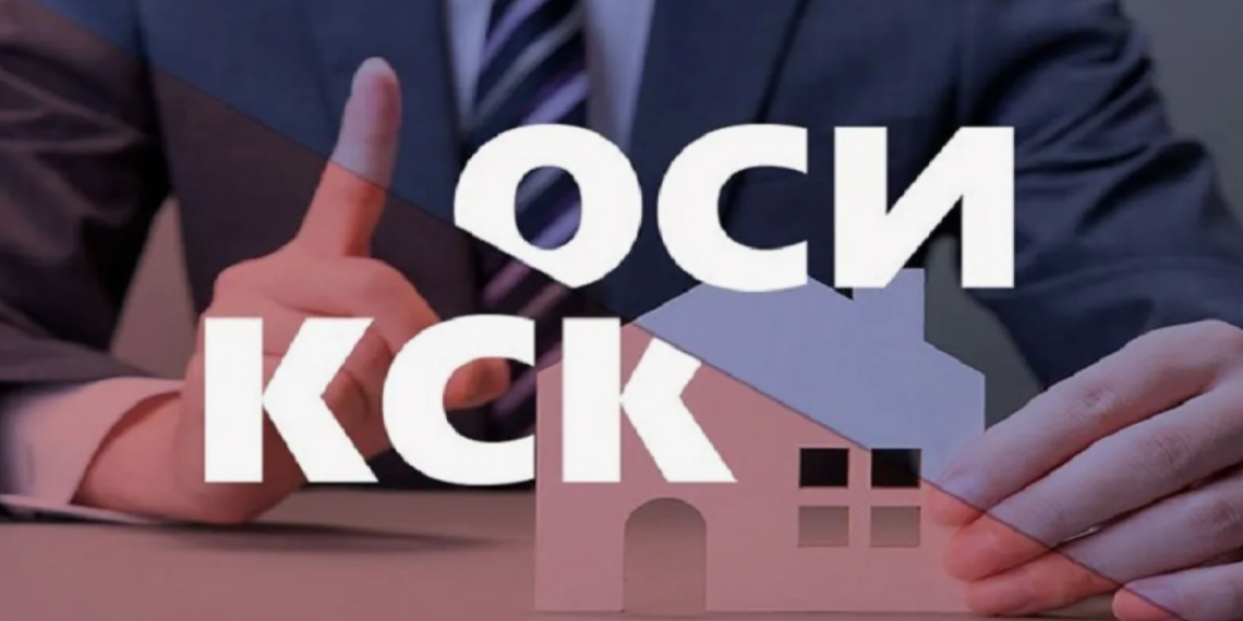 Регистрация объединений собственников имущества