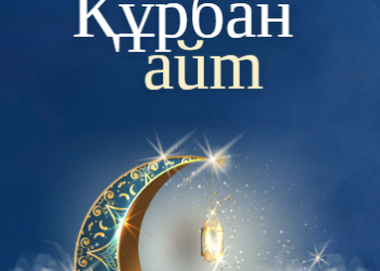 Во сколько пройдёт айт-намаз