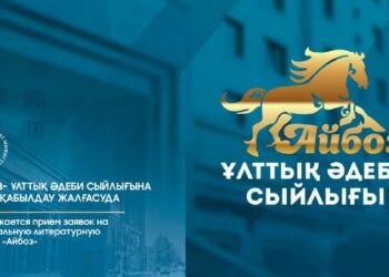 Заявки на национальную литературную премию «Айбоз» продолжают приниматься
