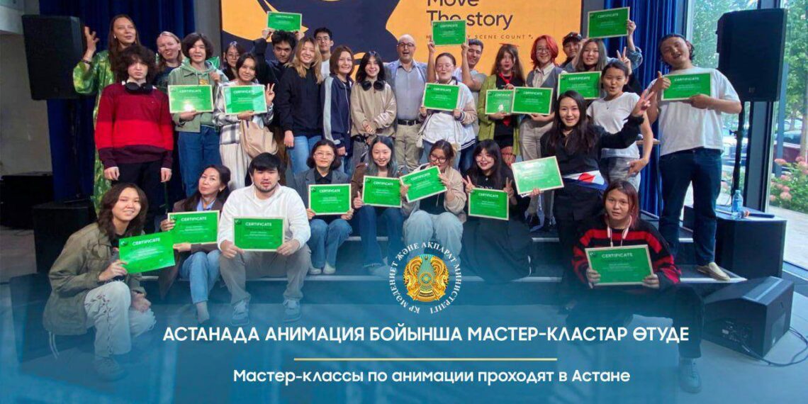 В Астане проходят мастер-классы по анимации