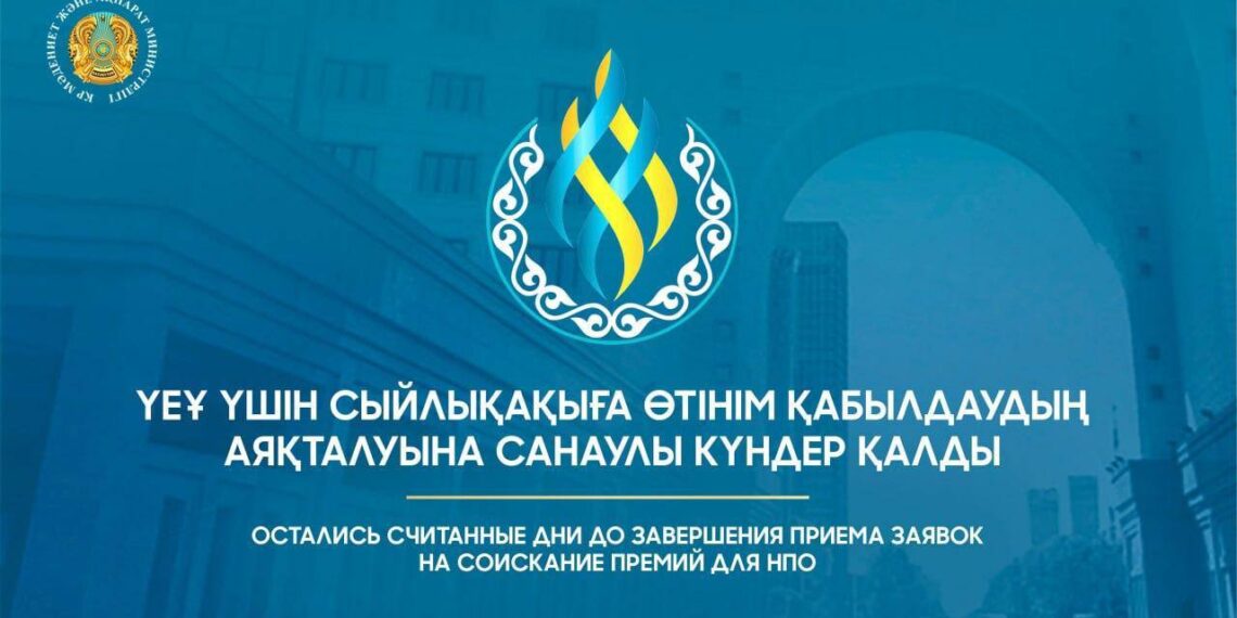 Прием заявок на премии для НПО завершается через несколько дней