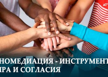 Мы — за мир и согласие