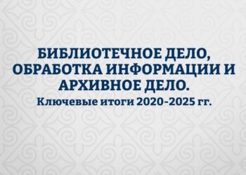 В Казахстане вдвое увеличено число грантов по специальности «Библиотечное и архивное дело»