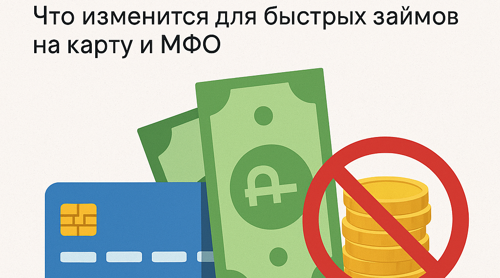 Казахстан ограничит одновременные кредиты: что изменится для быстрых займов на карту и МФО