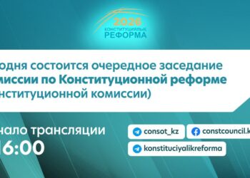 📢 Сегодня состоится очередное заседание Комиссии по Конституционной реформе (Конституционной комиссии)