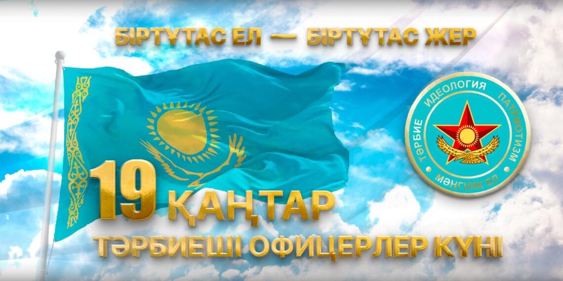 19 января – День офицера воспитательных структур