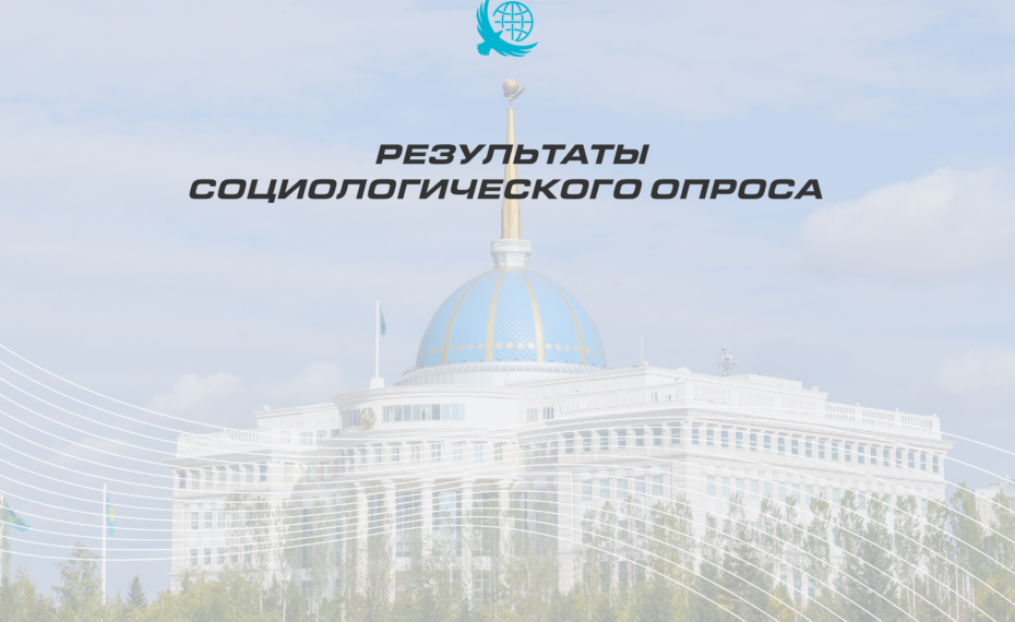 Консолидация общества: социсследование показало всеобщую поддержку курса Президента