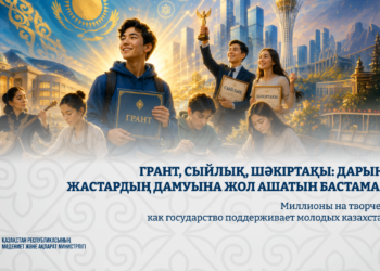 Миллионы на творчество: как государство поддерживает молодых казахстанцев