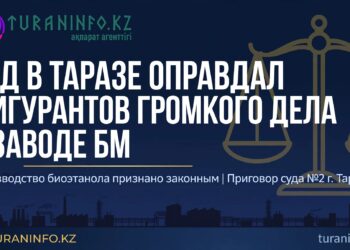 Суд в Таразе оправдал в громком деле о заводе в БМ
