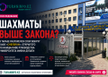 Шахматы выше закона? В Таразе разгорелся спор вокруг кафе «CHESSRUN»