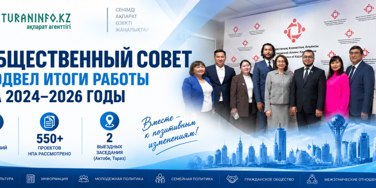 ОБЩЕСТВЕННЫЙ СОВЕТ ПОДВЕЛ ИТОГИ РАБОТЫ ЗА 2024–2026 ГОДЫ