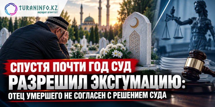 СПУСТЯ ПОЧТИ ГОД СУД РАЗРЕШИЛ ЭКСГУМАЦИЮ: ОТЕЦ УМЕРШЕГО НЕ СОГЛАСЕН С РЕШЕНИЕМ СУДА