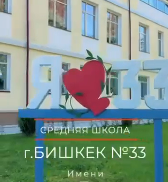 Школа, которая хранит память о Казахстане в сердце Бишкека