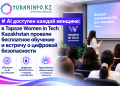 ИИ для каждой: в Таразе Women in Tech Kazakhstan провела встречу о бесплатном обучении и цифровой безопасности