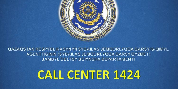 30 ЖАМБЫЛЦЕВ СООБЩИЛИ О ФАКТАХ КОРРУПЦИОННОГО ПРАВОНАРУШЕНИЯ В CALL-CENTER 1424
