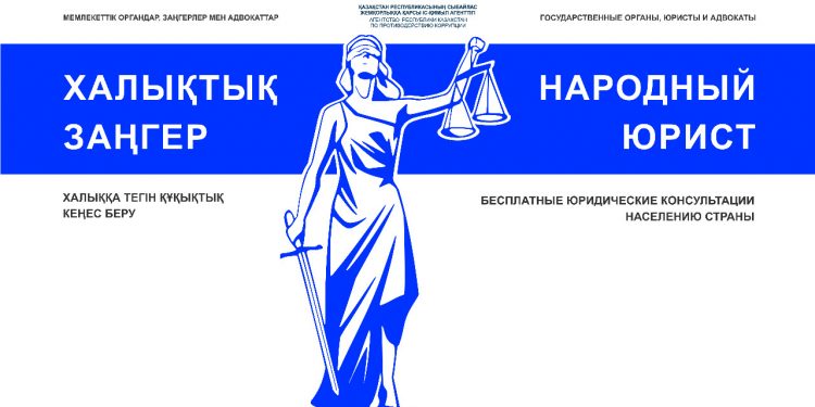 ТАРАЗДА «ХАЛЫҚТЫҚ ЗАҢГЕР» АКЦИЯСЫ ӨТЕДІ