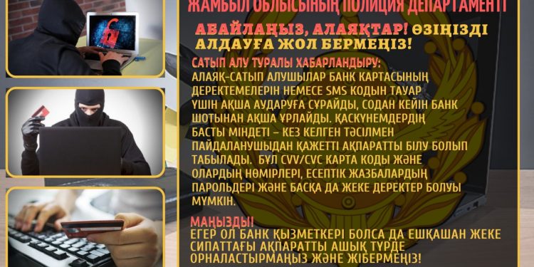 АБАЙЛАҢЫЗ, АЛАЯҚТАР! ӨЗІҢІЗДІ АЛДАУҒА ЖОЛ БЕРМЕҢІЗ!