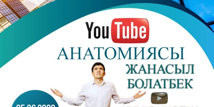 “YouTube АНАТОМИЯСЫ” атты онлайн семинар өтті