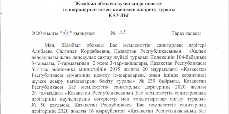 ЖАМБЫЛ ОБЛЫСТЫҚ БАС САНИТАРЛЫҚ ДӘРІГЕРДІН ҚАУЛЫСЫ ӨЗГЕРДІ