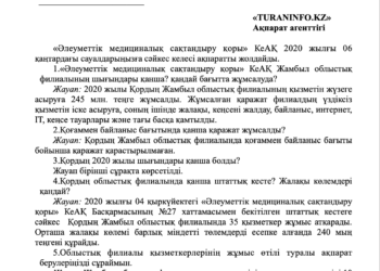 ҚОРДЫҢ ОРТАША ЖАЛАҚЫСЫ Т240 МЫҢ
