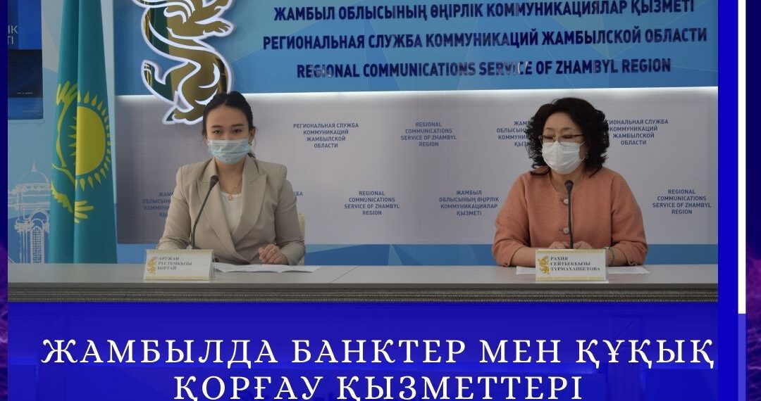 ЖАМБЫЛДА БАНКТЕР МЕН ҚҰҚЫҚ ҚОРҒАУ ҚЫЗМЕТТЕРІ ҚҰЖАТТАРЫНЫҢ БАСЫМ БӨЛІГІ ОРЫС ТІЛІНДЕ ЖҮРГІЗІЛЕДІ