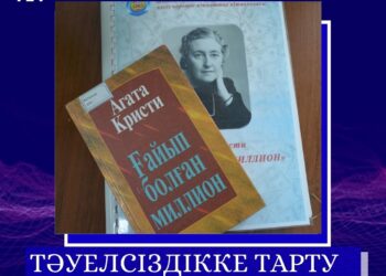 ТӘУЕЛСІЗДІККЕ ТАРТУ