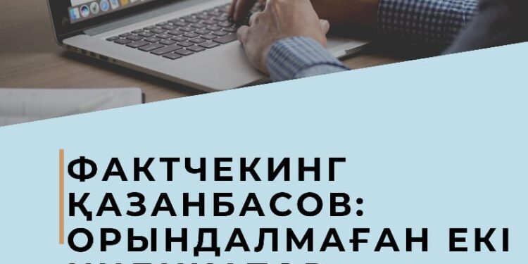 САПАРБАЕВ АЛДЫНДА ҚАЗАНБАСОВ НЕГЕ ӨТІРІК АЙТТЫ?
