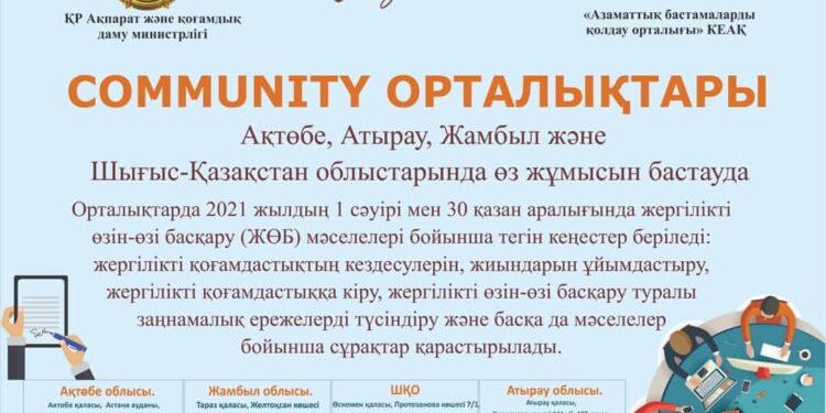 ҚАЗАҚСТАННЫҢ ТӨРТ ОБЛЫСЫНДА ЖЕРГІЛІКТІ ӨЗІН-ӨЗІ БАСҚАРУДЫ ДАМЫТУ ОРТАЛЫҚТАРЫ ІСКЕ ҚОСЫЛАДЫ