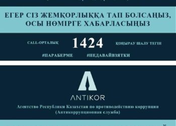 ЖЕМҚОРЛЫҚ ҚҰҚЫҚ БҰЗУШЫЛЫҚ ФАКТІЛЕРІ ТУРАЛЫ ХАБАРЛАҒАНДАРҒА 6 МЛН ТЕҢГЕ КӨЛЕМІНДЕ СЫЙАҚЫ ТӨЛЕНДІ