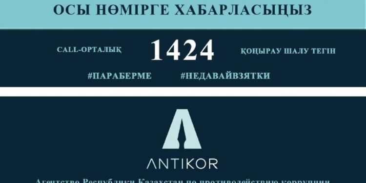 ЖЕМҚОРЛЫҚ ҚҰҚЫҚ БҰЗУШЫЛЫҚ ФАКТІЛЕРІ ТУРАЛЫ ХАБАРЛАҒАНДАРҒА 6 МЛН ТЕҢГЕ КӨЛЕМІНДЕ СЫЙАҚЫ ТӨЛЕНДІ