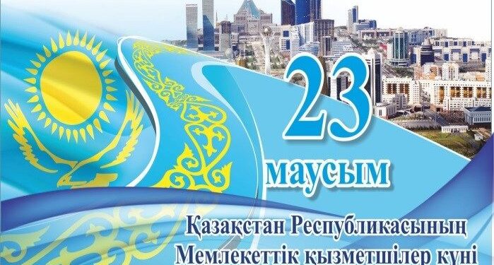 Мемлекеттік қызмет-абыройлы міндет