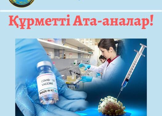 Құрметті Ата-аналар!