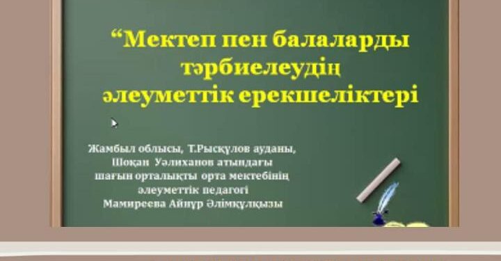 Педагог-психологтар мен әлеуметтік педагогтарға арналған тамыз кеңесінің кезекті секциялық отырысы өтті