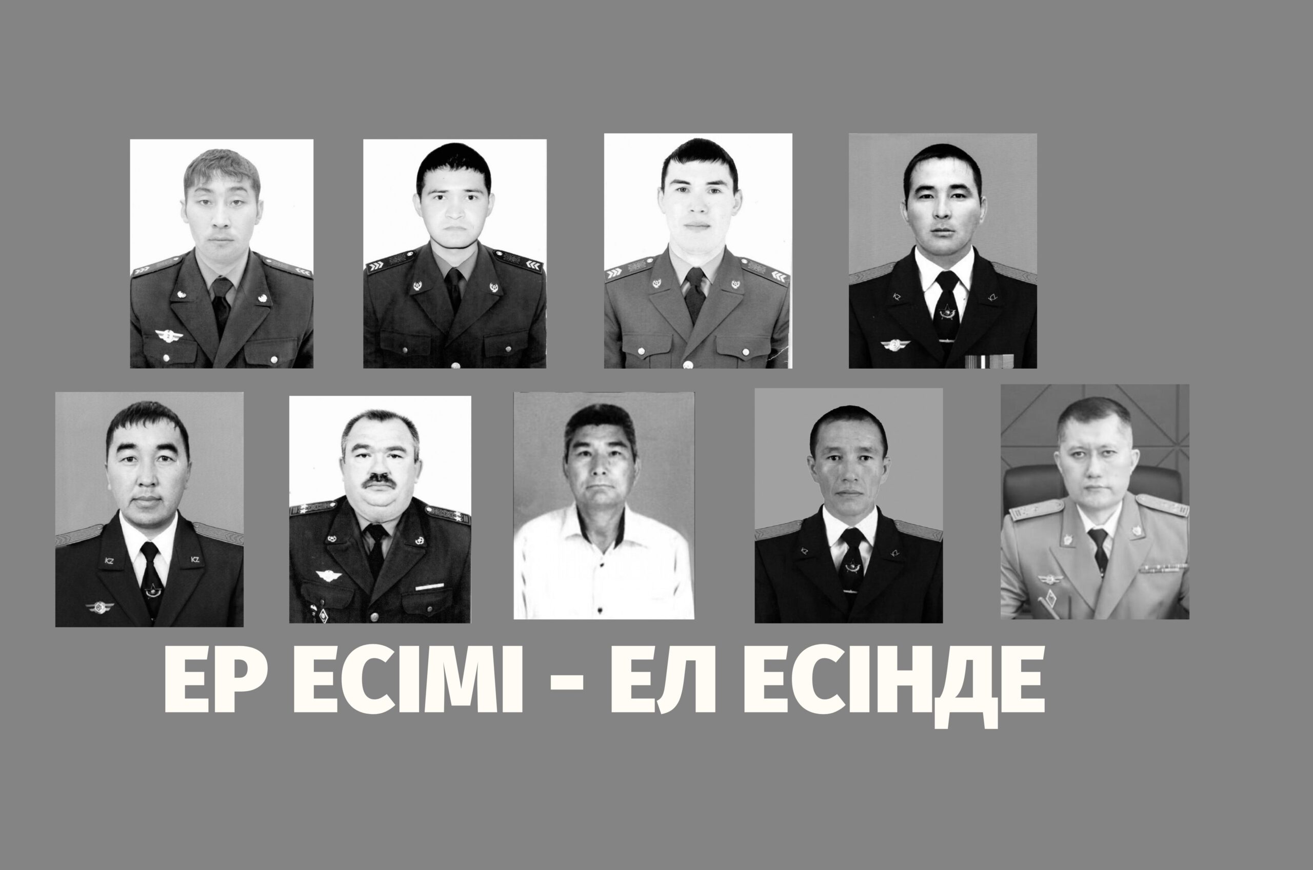 Ер есімі ел есінде диалог