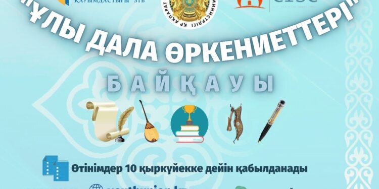 БАЙҚАУҒА 138 ӨТІНІМ КЕЛІП ТҮСТІ