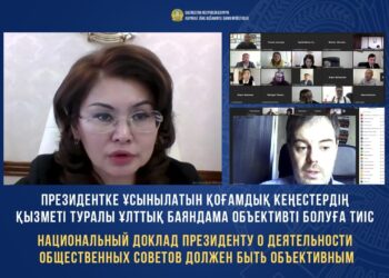 Қоғамдық кеңестер қызметі туралы Ұлттық баяндама жобасы  талқыланды