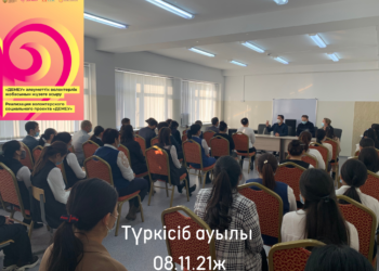 #DEMEU2021 ЖОБАСЫ АЯСЫНДА 22 ЕЛДІМЕКЕН ТҰРҒЫНДАРМЕН КЕЗДЕСУ ӨТКІЗІЛДІ