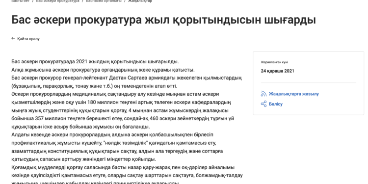КҮНТІЗБЕЛІК ЖЫЛ БІТПЕСЕ ДЕ ӘСКЕРИ ПРОКУРОР ЖЫЛДЫ ҚОРЫТЫНДЫЛАП ТАСТАДЫ