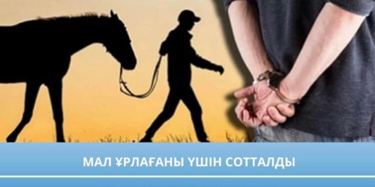 Ұрлық түбі қорлық