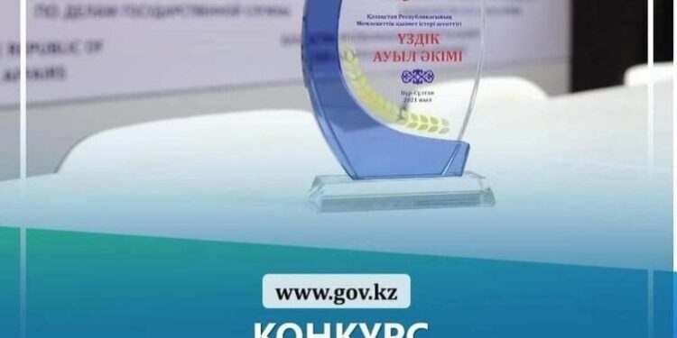 «Үздік ауыл әкімі»