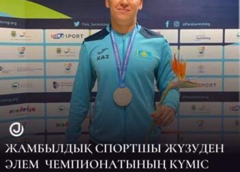 ЖАМБЫЛДЫҚ СПОРТШЫ ЖҮЗУДЕН ӘЛЕМ  ЧЕМПИОНАТЫНЫҢ КҮМІС ЖҮЛДЕГЕРІ