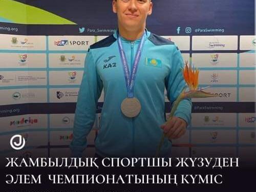 ЖАМБЫЛДЫҚ СПОРТШЫ ЖҮЗУДЕН ӘЛЕМ ЧЕМПИОНАТЫНЫҢ КҮМІС ЖҮЛДЕГЕРІ